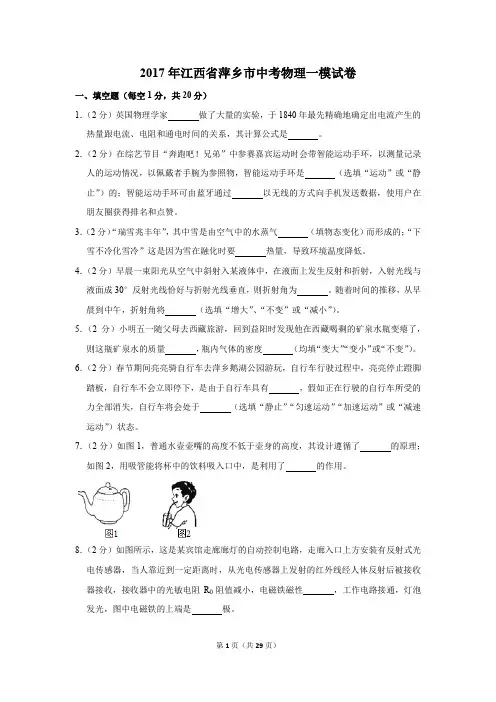 2017年江西省萍乡市中考物理一模试卷和答案