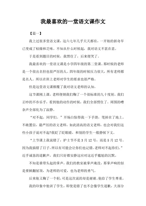 我最喜欢的一堂语文课作文 2