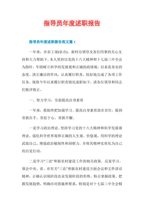 指导员年度述职报告