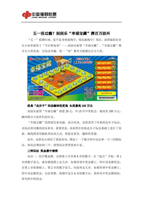 五一没过瘾？刮刮乐“幸福宝藏”携百万助兴