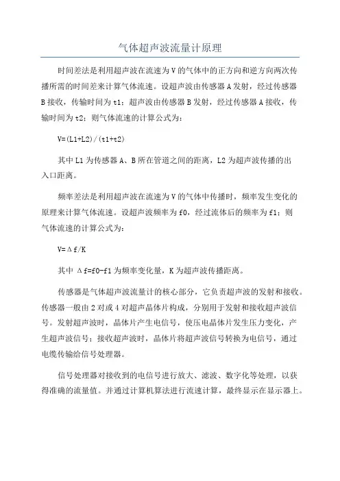 气体超声波流量计原理