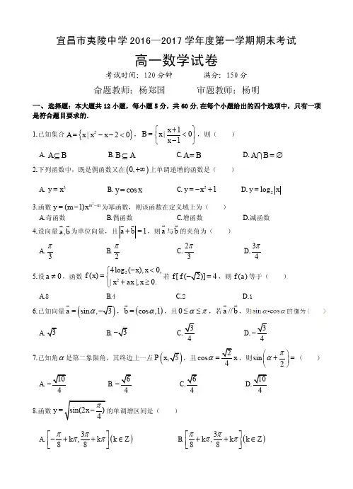 湖北省宜昌市夷陵中学2016_2017学年高一数学上学期期末考试试题