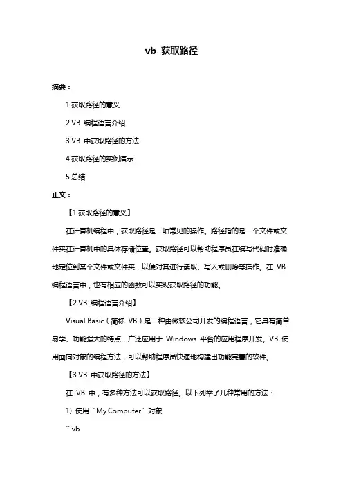 vb 获取路径