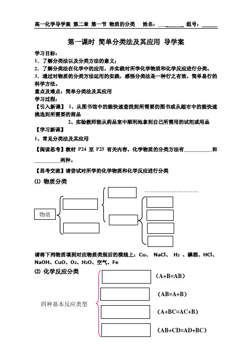 物质的分类第1课时导学案