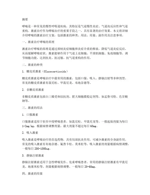 哮喘的激素治疗方案