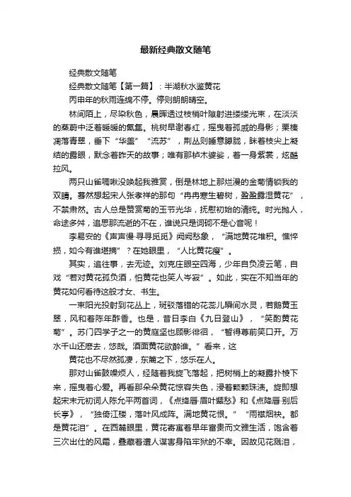 最新经典散文随笔