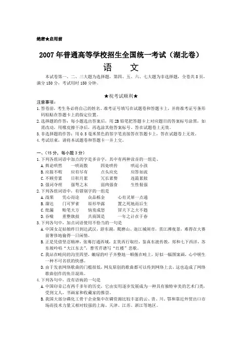 2007年湖北省高考语文试卷
