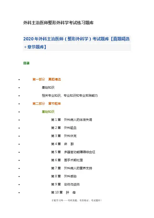 外科主治医师整形外科学考试练习题库
