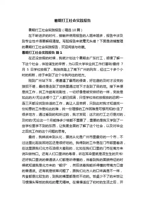 暑期打工社会实践报告