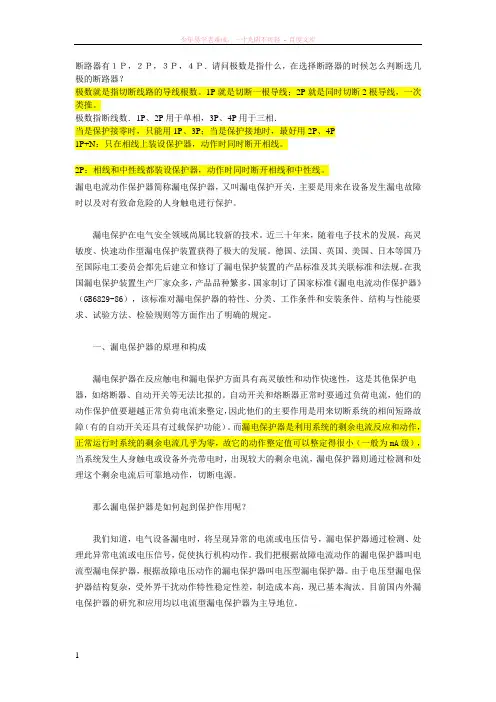 断路器级数及选择问题