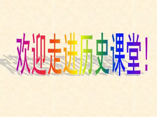 高中历史选修1《x王安石变法 王安石变法的主要内容》506人教PPT课件
