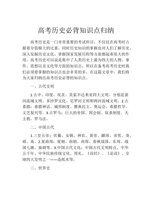 高考历史必背知识点归纳