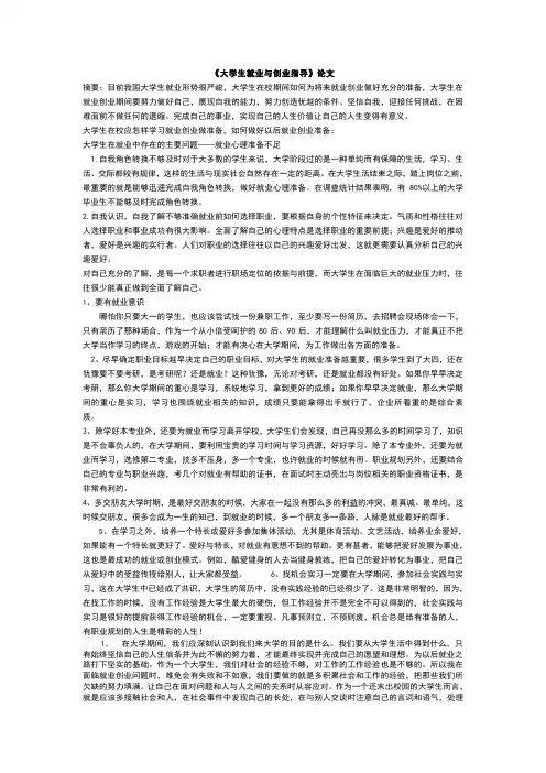 《大学生就业与创业指导》论文
