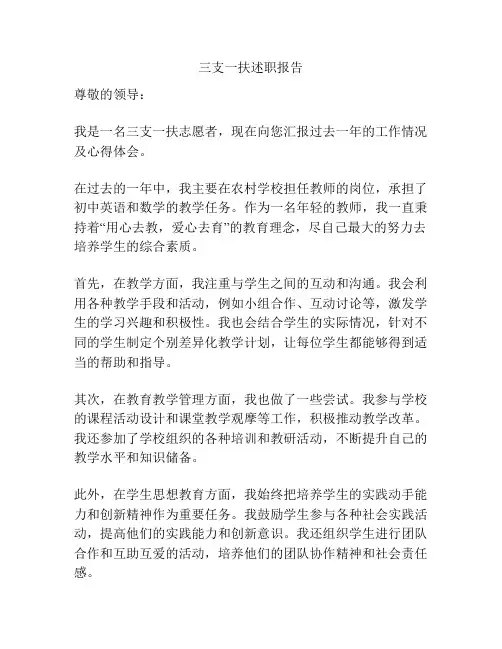 三支一扶述职报告