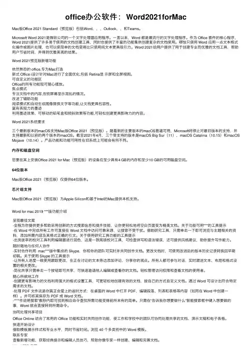 office办公软件：Word2021forMac