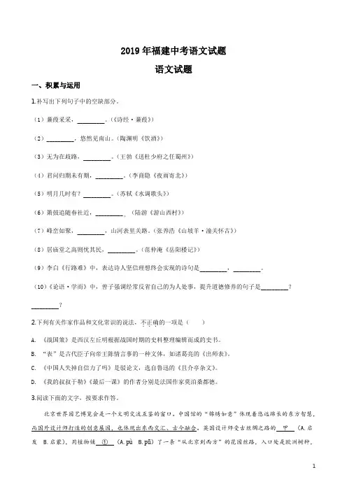 精品解析：福建省2019年中考语文试题(原卷版)