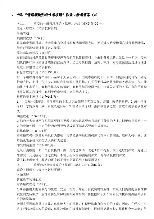 管理概论形成性考核册参考答案