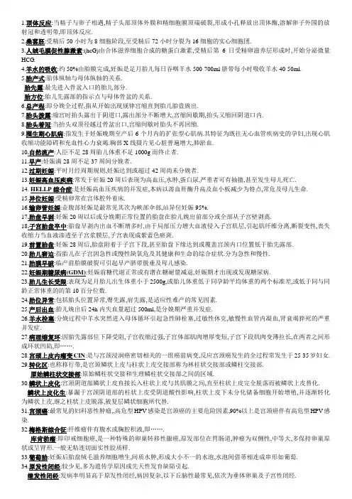 妇科考试考试复习重点 内部资料!