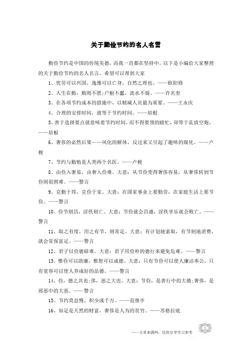 关于勤俭节约的名人名言