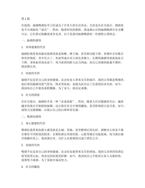 抽烟喝酒感悟心得体会(3篇)