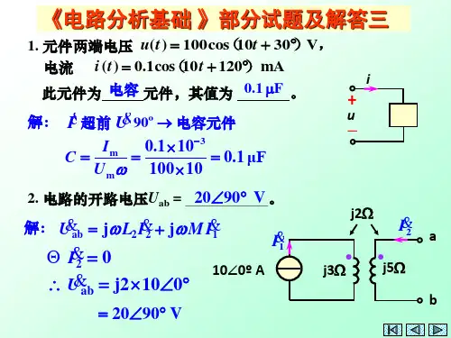 电路分析正弦稳态电路考题