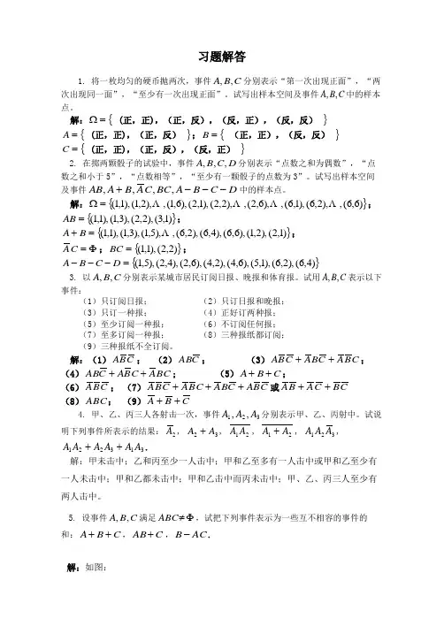 概率论与数理统计课后习题答案