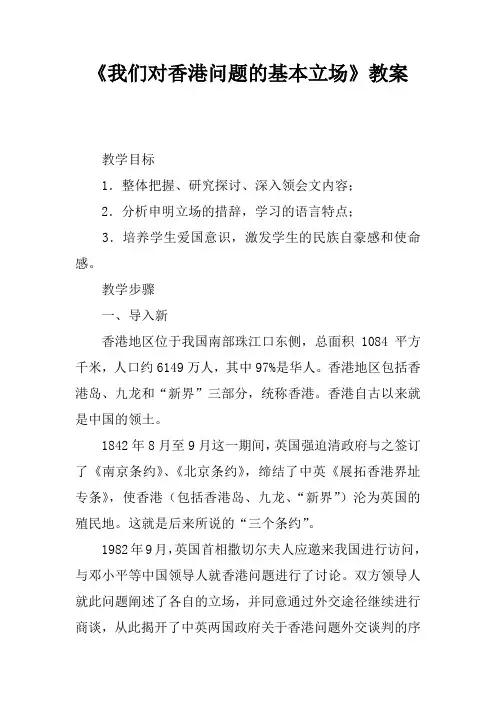 《我们对香港问题的基本立场》教案