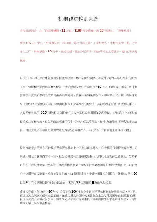 机器视觉检验系统深度解读