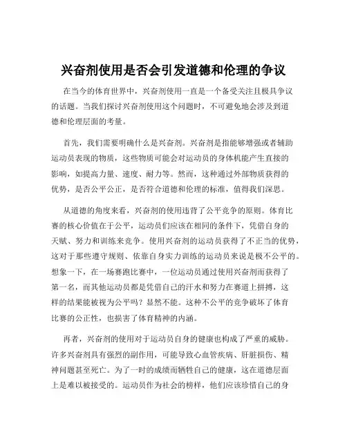 兴奋剂使用是否会引发道德和伦理的争议