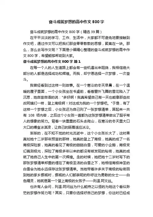奋斗成就梦想的高中作文800字