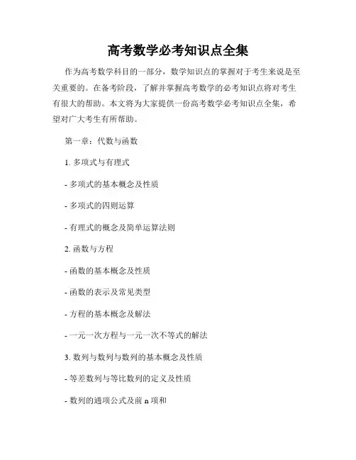 高考数学必考知识点全集