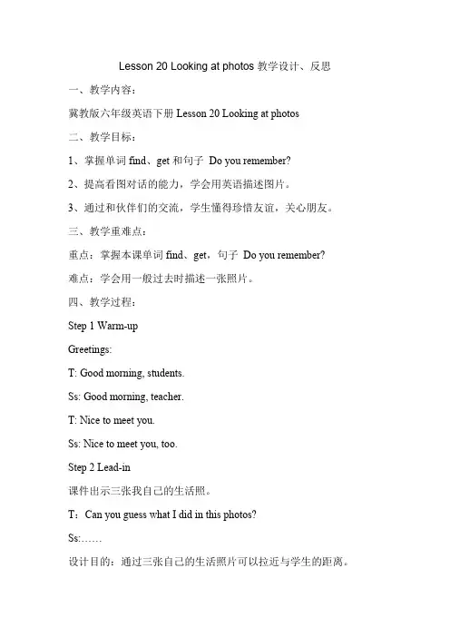 Lesson 20 Looking at photos教学设计、反思