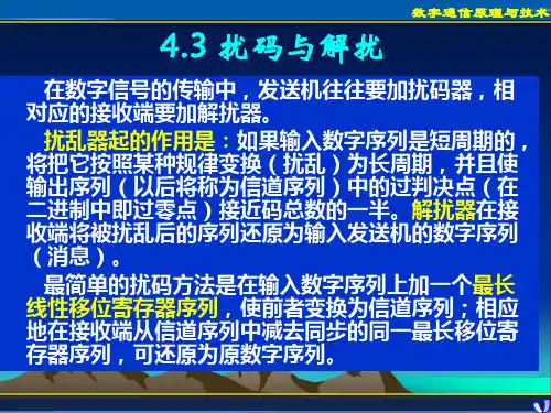 第四章 扰码与解码