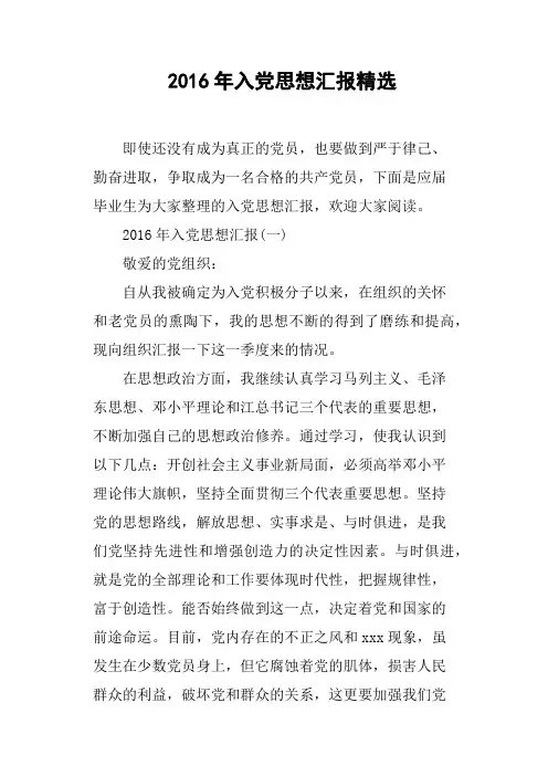 2016年入党思想汇报