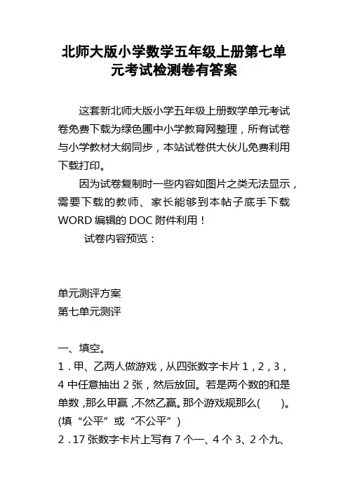 北师大版小学数学五年级上册第七单元考试检测卷有答案