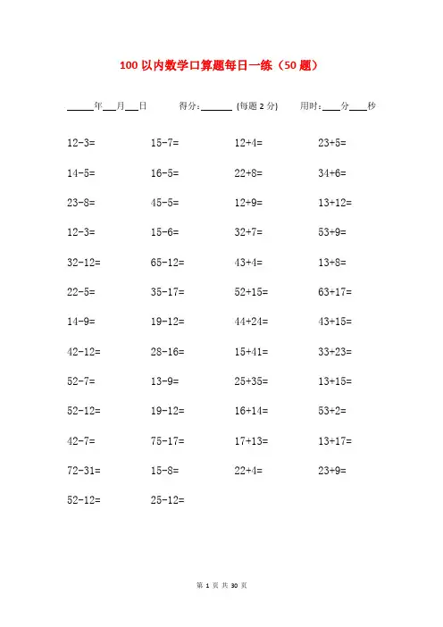100以内数学口算题每日一练