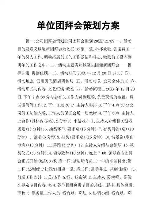 单位团拜会策划方案