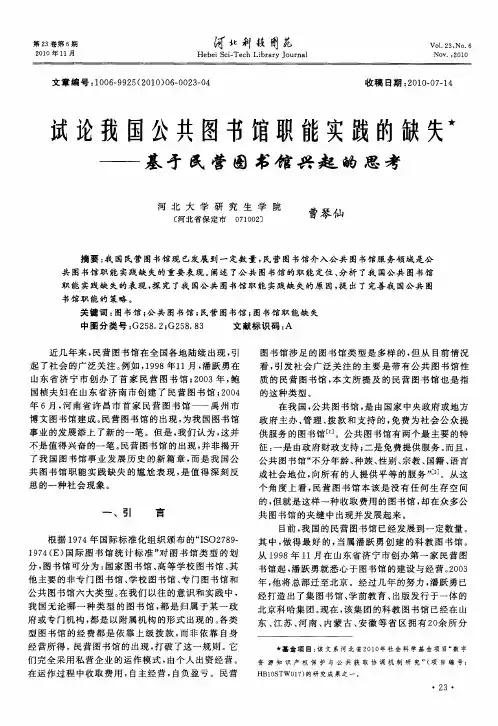 试论我国公共图书馆职能实践的缺失——基于民营图书馆兴起的思考