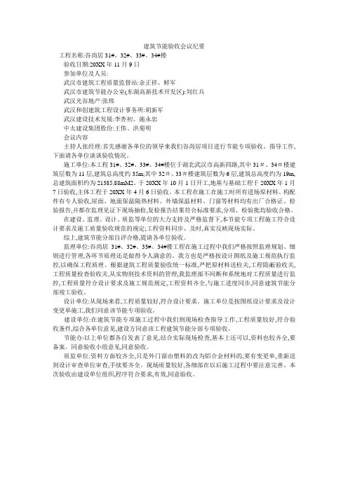 建筑节能验收会议纪要