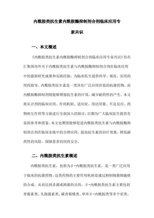 内酰胺类抗生素内酰胺酶抑制剂合剂临床应用专家共识