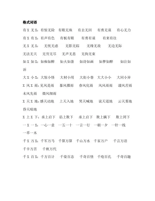 格式词语