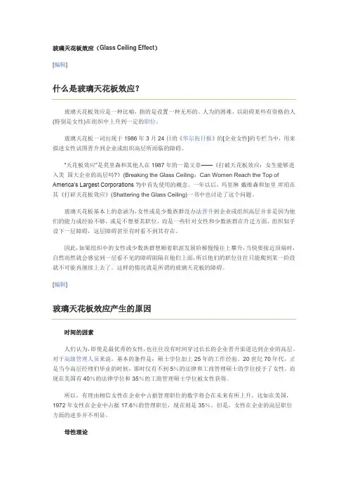 玻璃天花板效应(Glass Ceiling Effect)