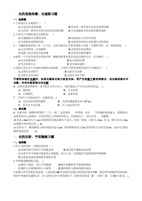 初二物理光学练习题(附答案) - 副本