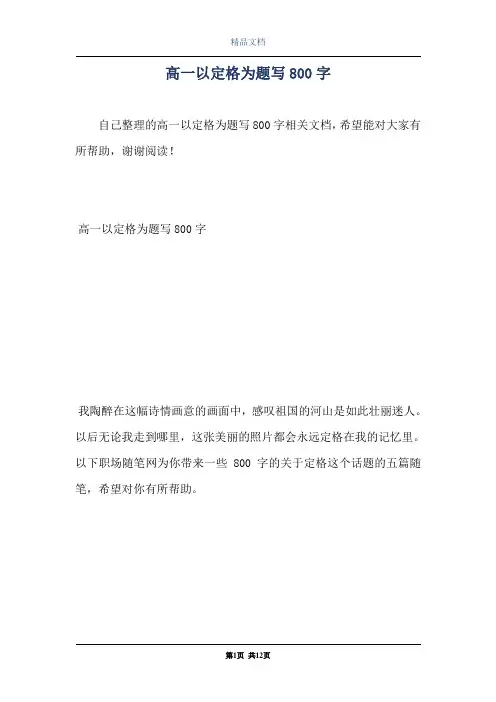 高一以定格为题写800字