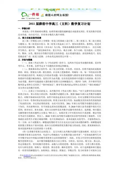 2011届薛窑中学高三(文科)数学复习计划
