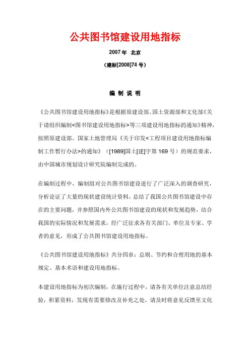 《公共图书馆建设用地指标》(建标[2008]74号)
