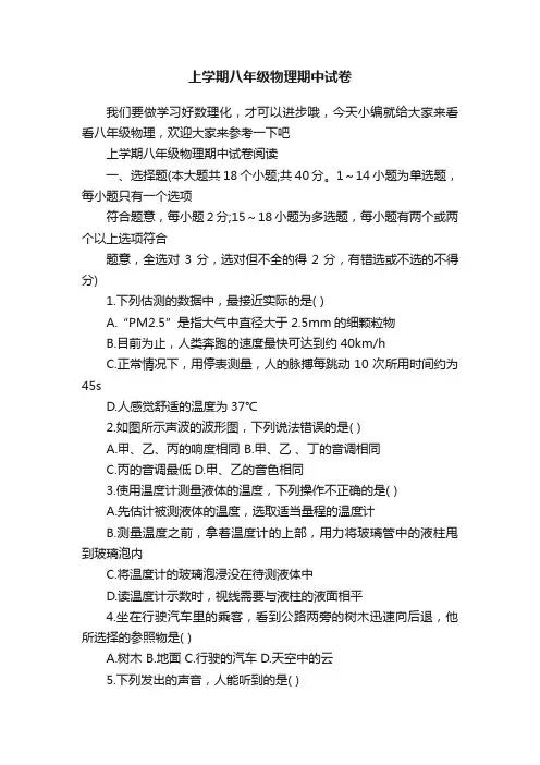 上学期八年级物理期中试卷