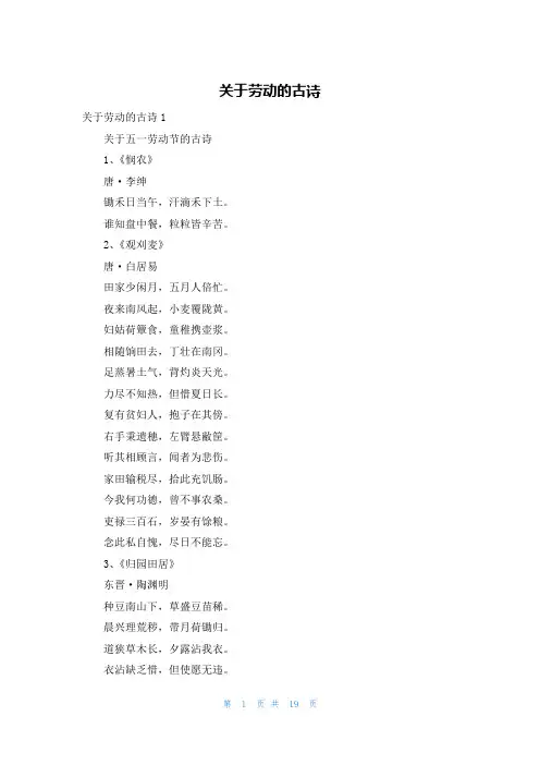 关于劳动的古诗