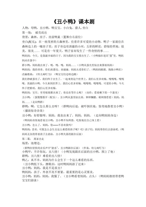 丑小鸭剧本精练版