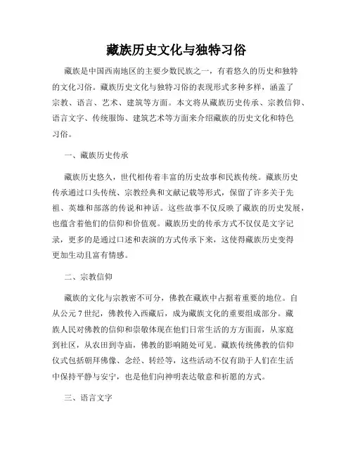 藏族历史文化与独特习俗